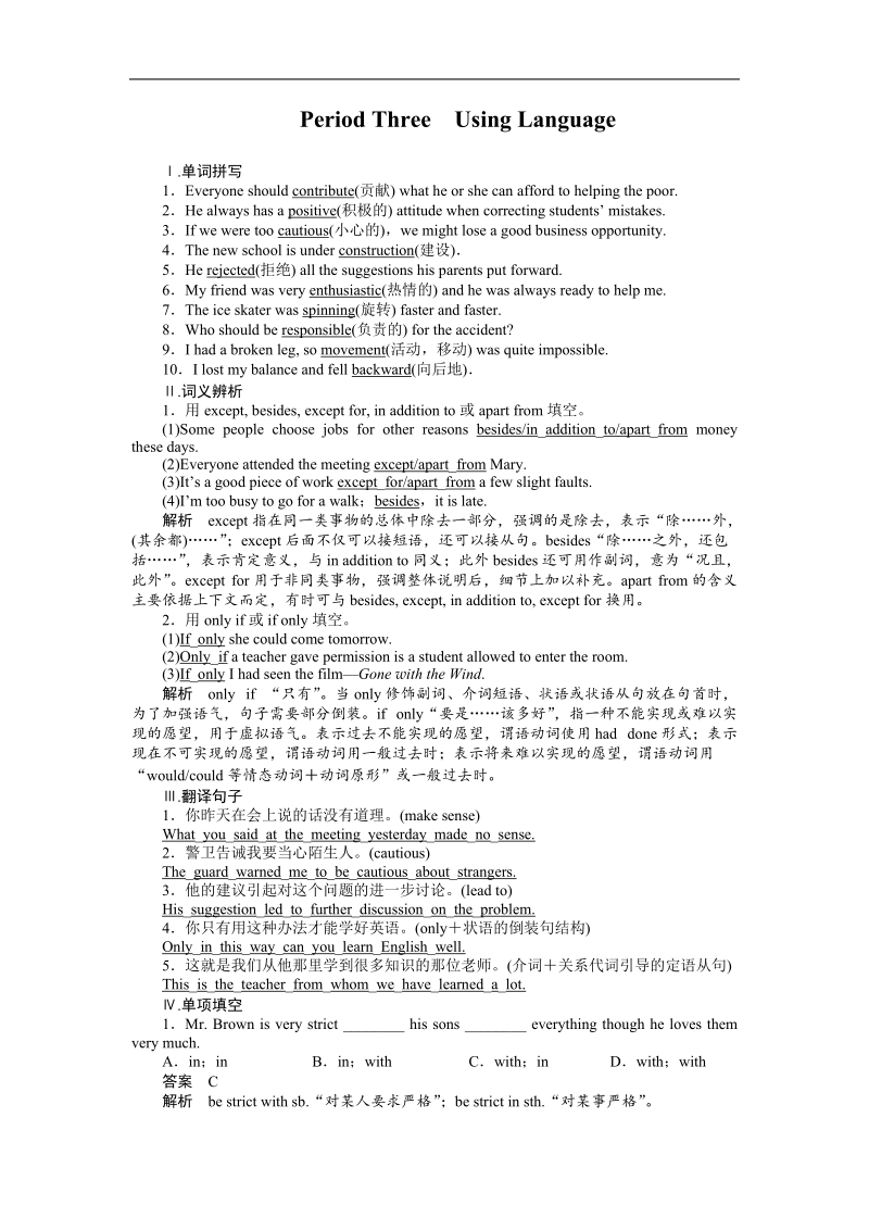 【学案导学与随堂笔记】高中英语（人教版必修5）配套课时作业：unit 1period three.doc_第1页