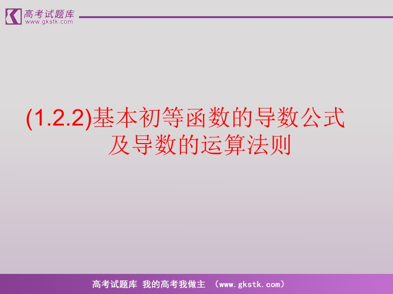 《变化率与导数》课件3（新人教a版选修2-2）.ppt_第1页