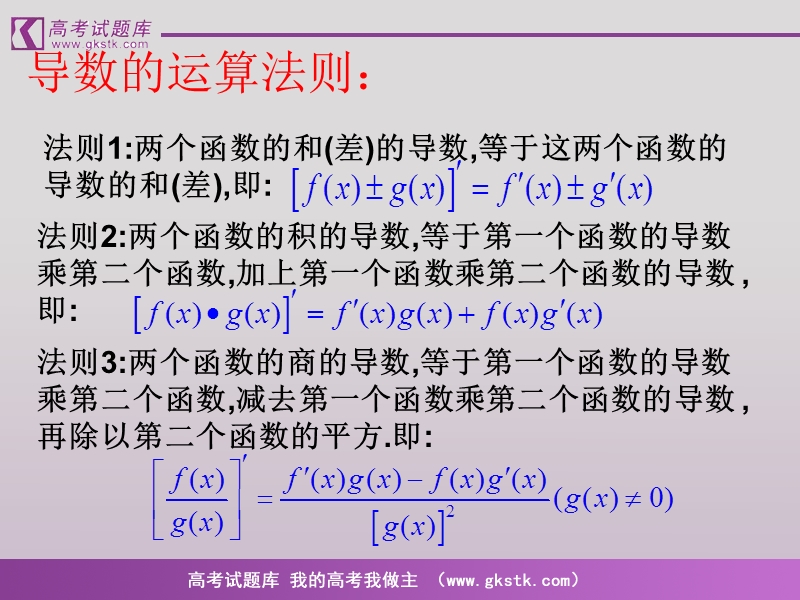 《变化率与导数》课件3（新人教a版选修2-2）.ppt_第3页