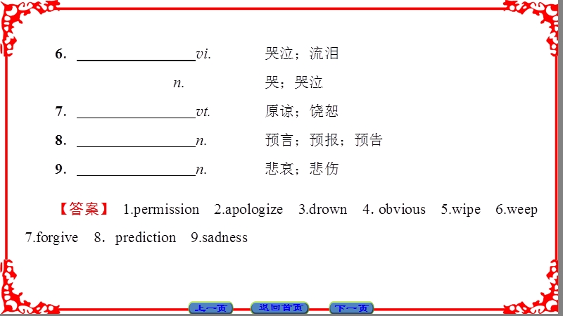 【课堂新坐标】高中英语人教版必修三课件：unit 1-section ⅲ.ppt_第3页