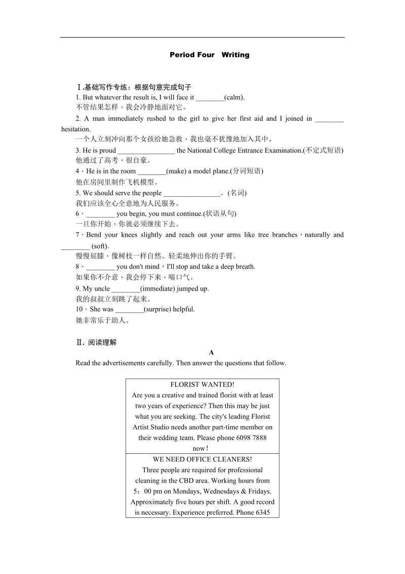 【学练考】高一英语（人教版）必修1练习册：unit 5 nelson mandela period four　writing.doc_第1页