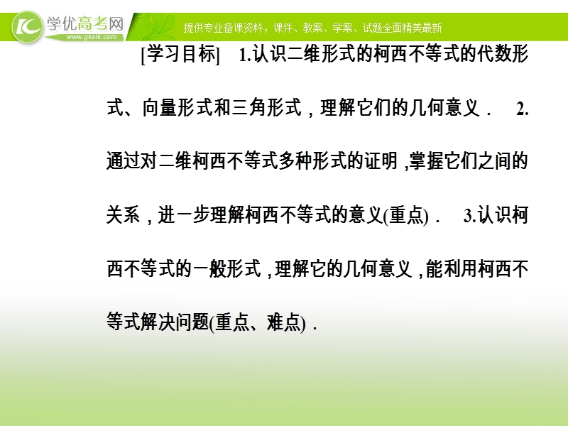 【金版学案】人教版高中数学选修4-5课件：第三讲3.1-3.2一般形式的柯西不等式.ppt_第3页