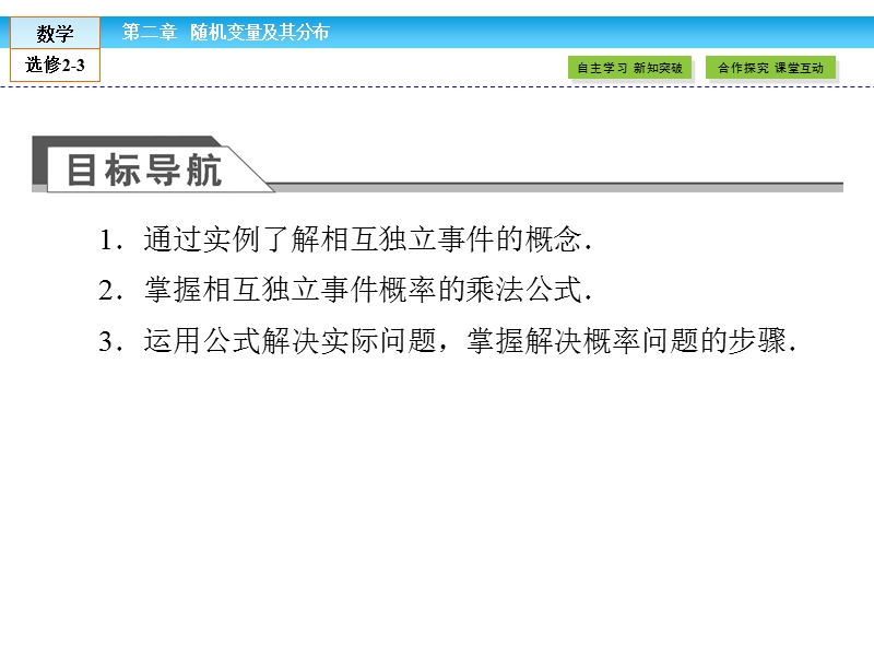 【金版新学案】最新版高二年级下学期新课标a版高中数学选修2-3 第二章随机变量及其分布2.2.2课件.ppt_第3页