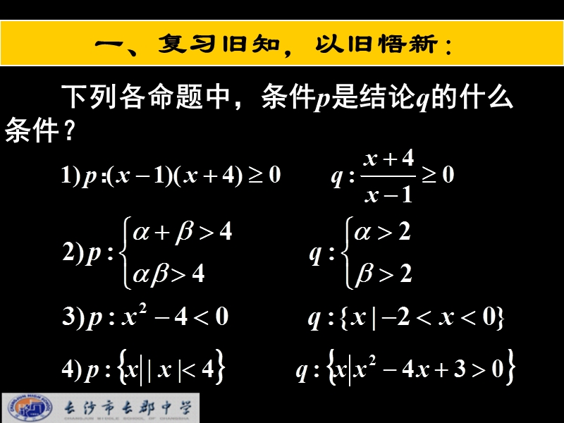 湖南省长沙市高中数学（人教版）课件：选修2-1（理）第一章 第二节《充分条件与必要条件》《1.2.2充要条件（2）》.ppt_第3页