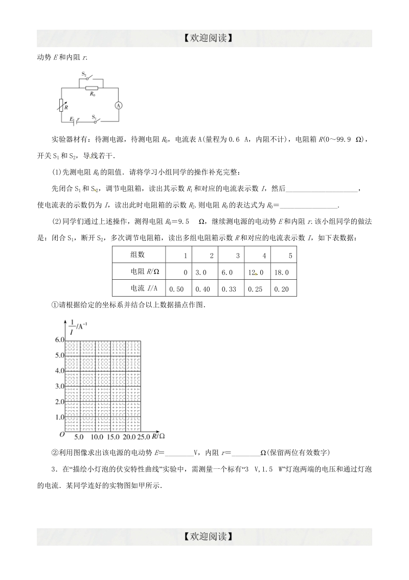 专题13 电学实验（仿真）-2016年高考物理命题猜想与仿真（原卷版）.doc_第2页