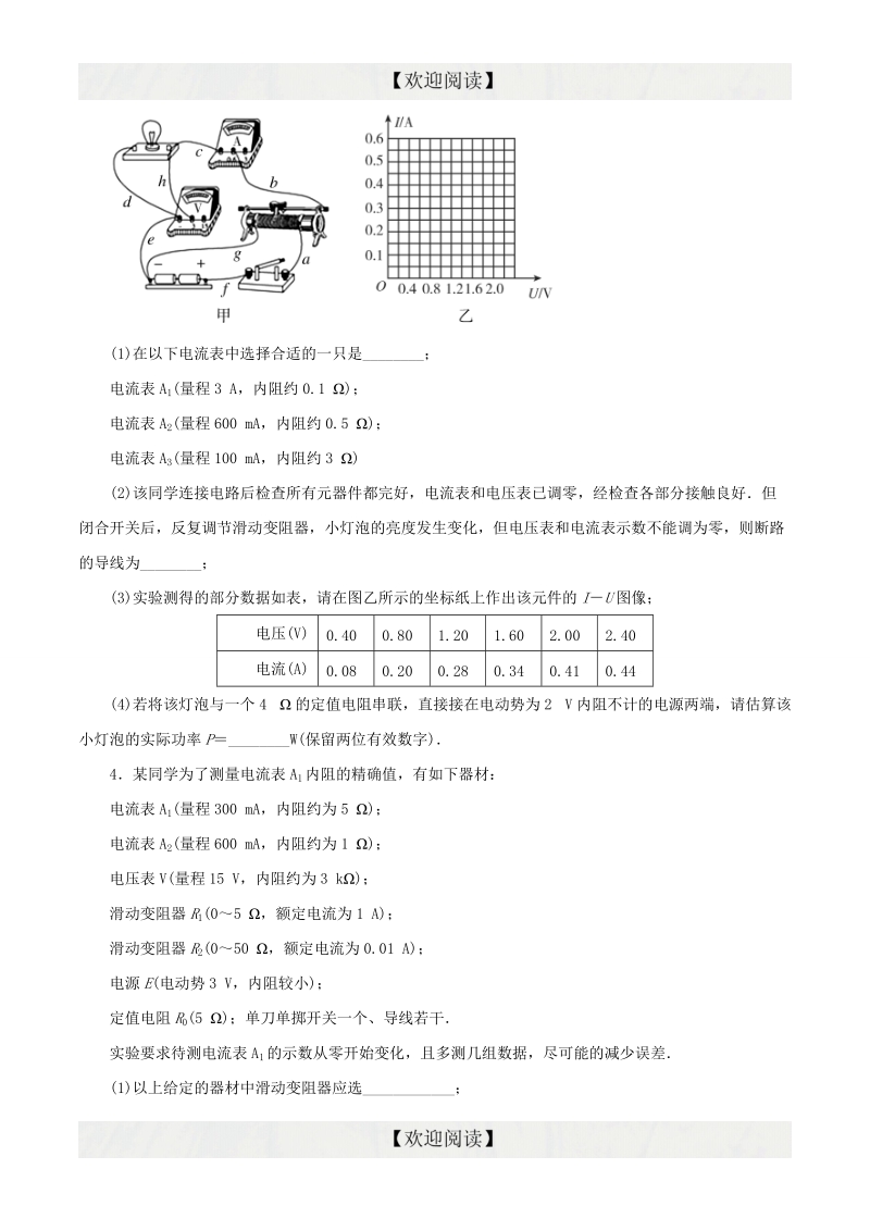 专题13 电学实验（仿真）-2016年高考物理命题猜想与仿真（原卷版）.doc_第3页