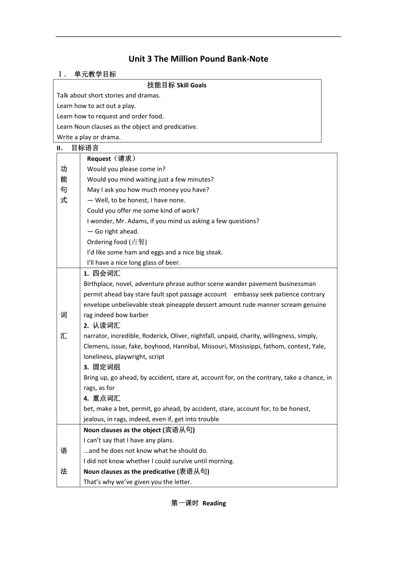 高中英语教案：unit 3 the million pound bank （新人教版必修3）.doc_第1页