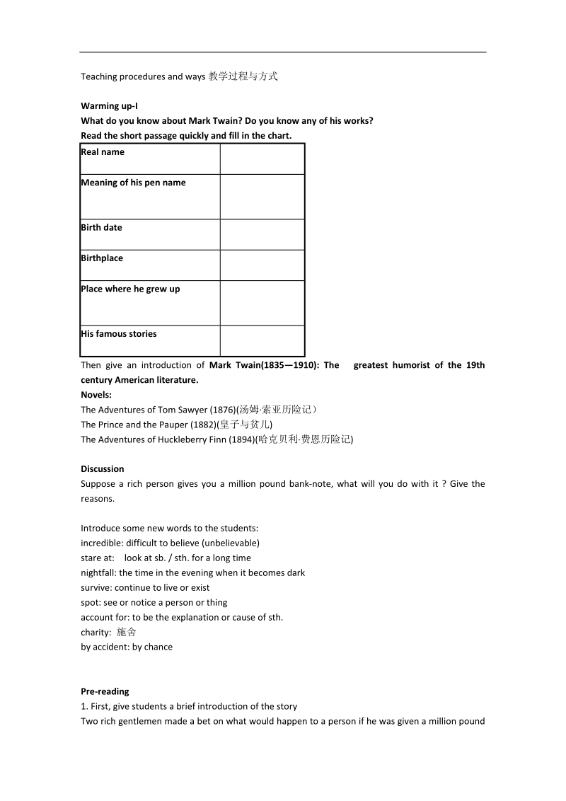 高中英语教案：unit 3 the million pound bank （新人教版必修3）.doc_第3页