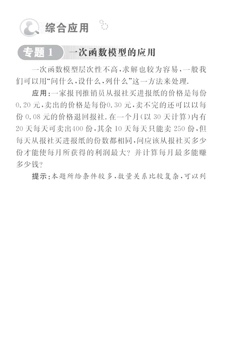 高一数学学案：3 综合应用（人教a版必修1）.pdf_第1页