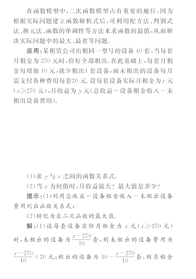 高一数学学案：3 综合应用（人教a版必修1）.pdf_第3页