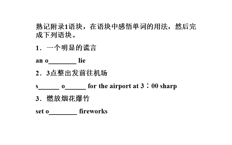 【金版学案】高中英语人教版必修3课件：unit 1 第二学时　learning about language.ppt_第3页