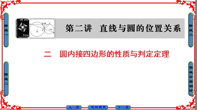 【课堂新坐标】高中数学人教a版（课件）选修4-1 第二讲 直线与圆的位置关系 第2讲 2.ppt_第1页