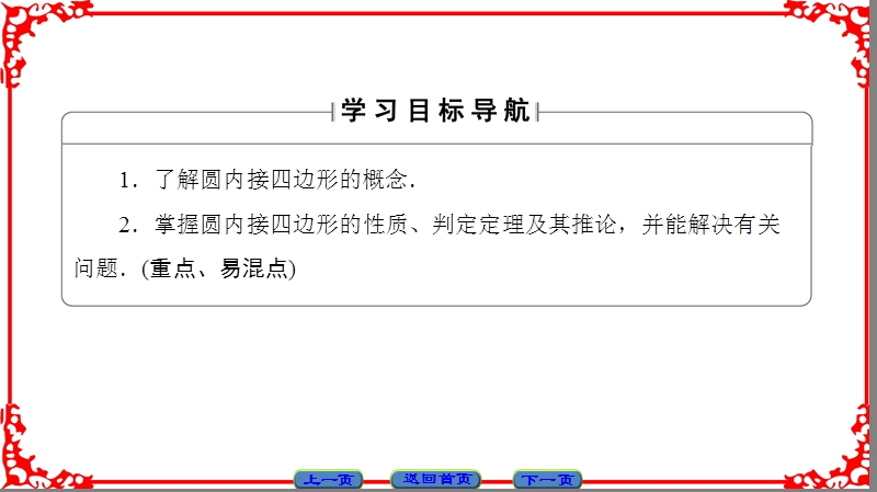 【课堂新坐标】高中数学人教a版（课件）选修4-1 第二讲 直线与圆的位置关系 第2讲 2.ppt_第2页