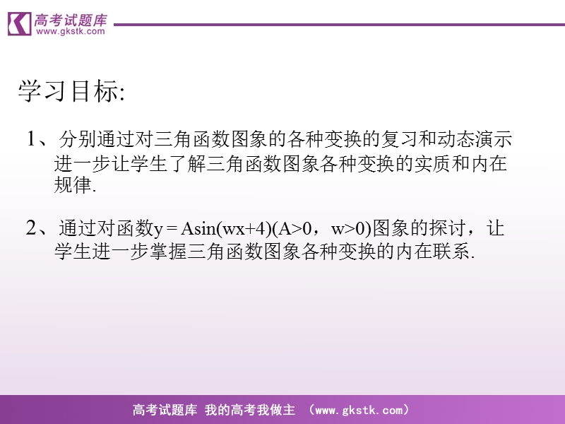 《函数y=asin（ωx ψ）》课件2（新人教a版必修4）.ppt_第2页