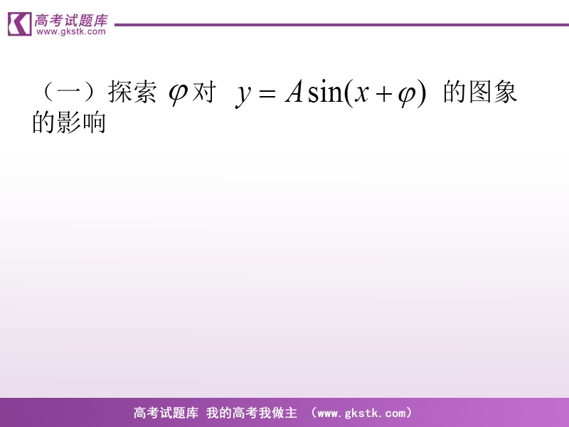 《函数y=asin（ωx ψ）》课件2（新人教a版必修4）.ppt_第3页