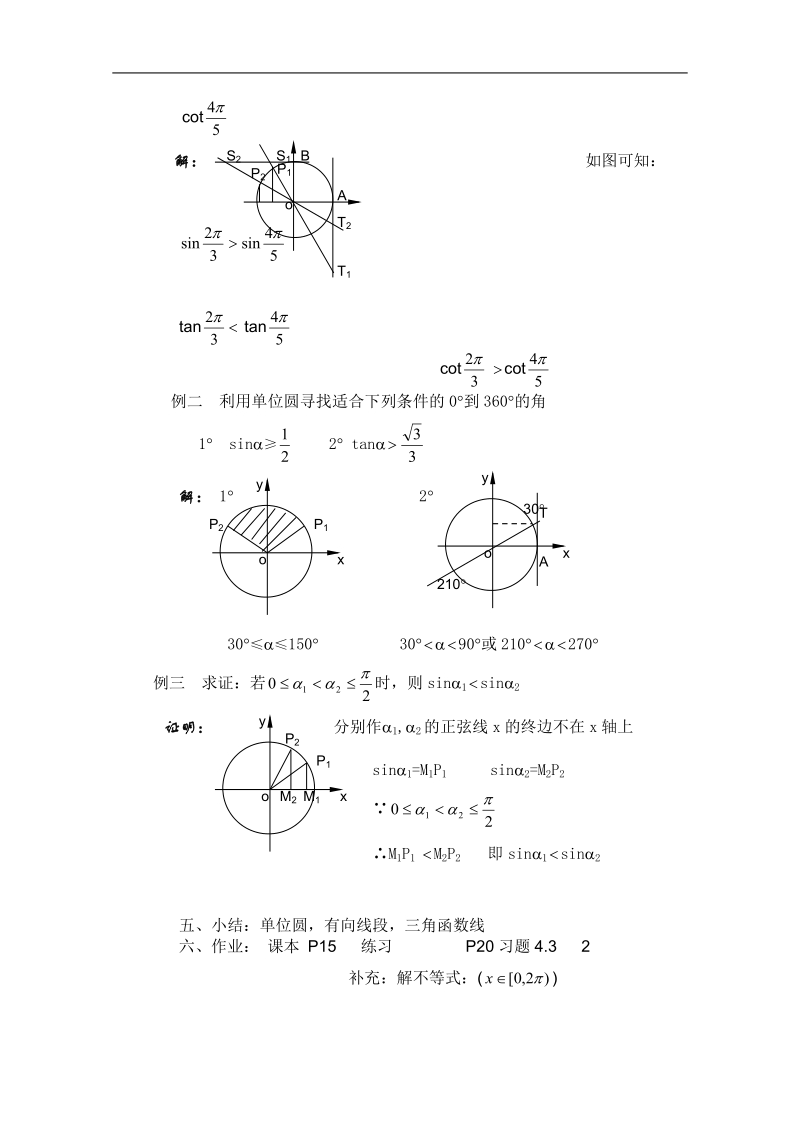 高一数学教案：三角函数：06（苏教版）.doc_第2页