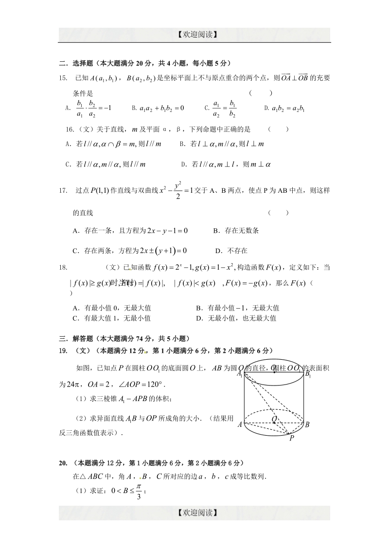 上海市长宁、嘉定区2013年春高考二模数学（文）试题.doc_第2页