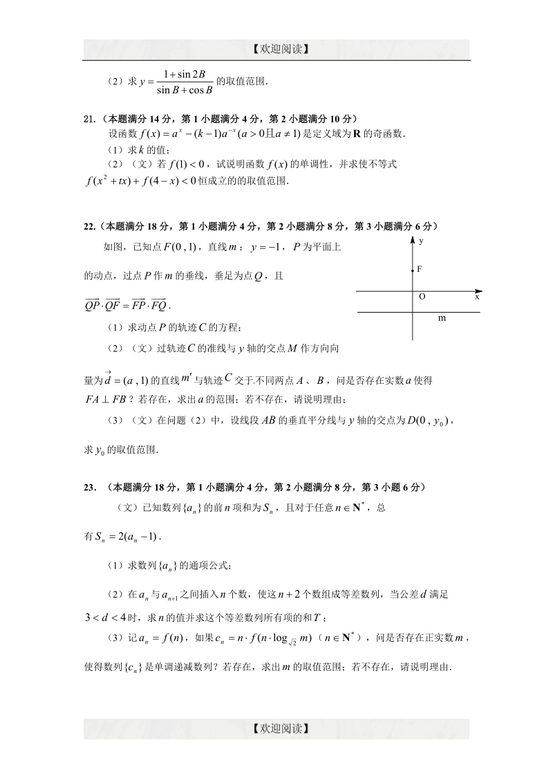 上海市长宁、嘉定区2013年春高考二模数学（文）试题.doc_第3页