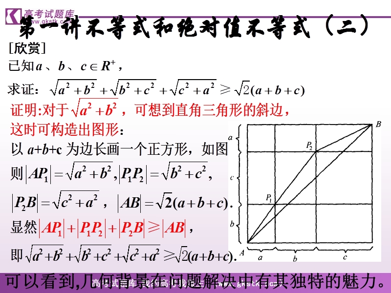 《不等式和绝对值不等式》课件3（人教a版选修4-5）.ppt_第2页