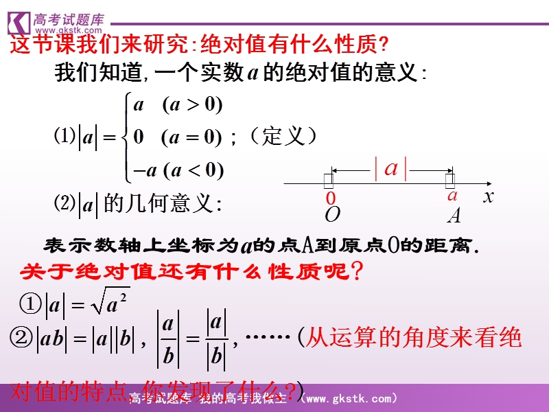 《不等式和绝对值不等式》课件3（人教a版选修4-5）.ppt_第3页