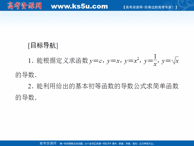 【金版优课】高中数学人教b版选修1-1课件：3.2.1 常数与幂函数的导数及导数公式表.ppt_第2页