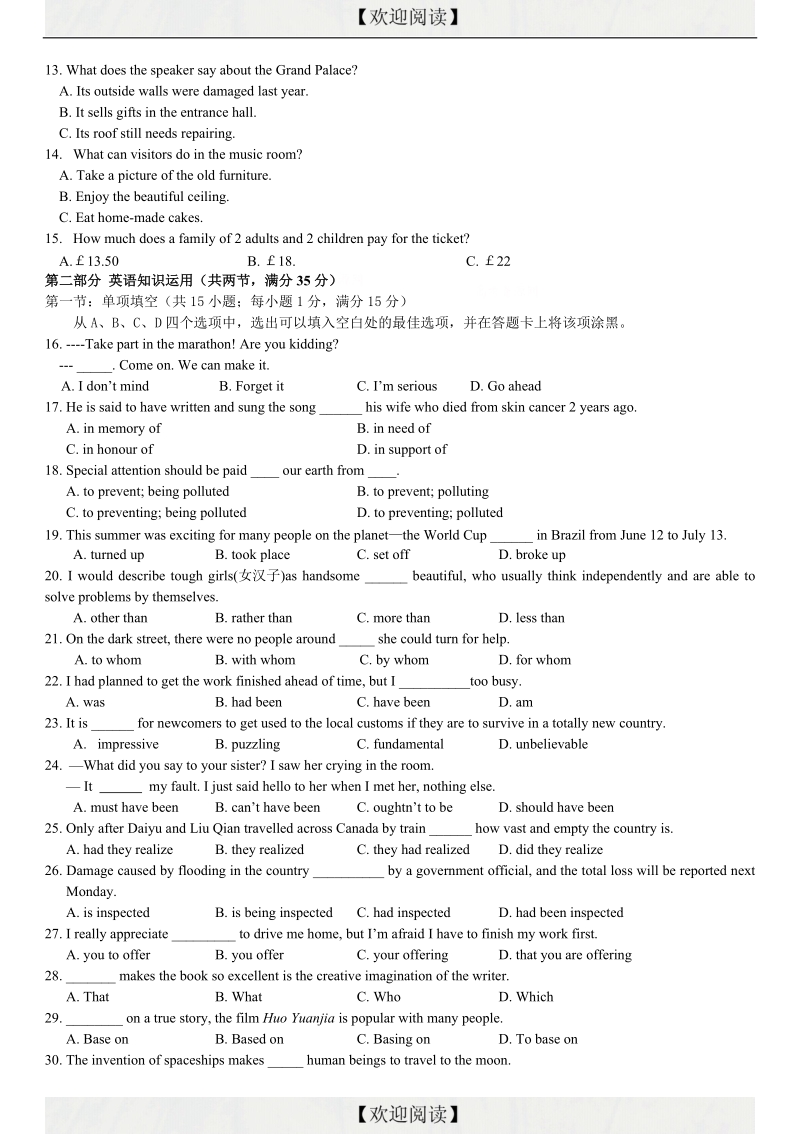 浙江省温州市第二外国语学校2014-2015届高一下学期知识竞赛英语试题.doc_第2页