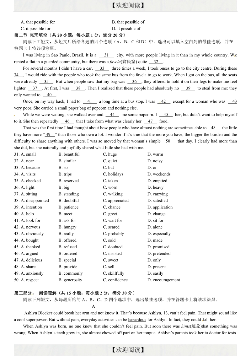 浙江省温州市第二外国语学校2014-2015届高一下学期知识竞赛英语试题.doc_第3页