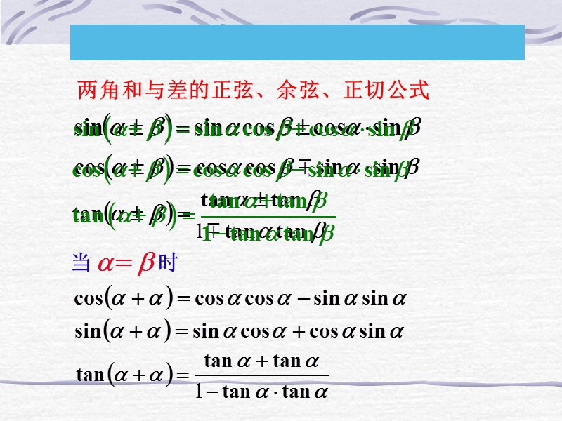 《二倍角的三角函数1》课件（苏教版必修4）..ppt_第2页