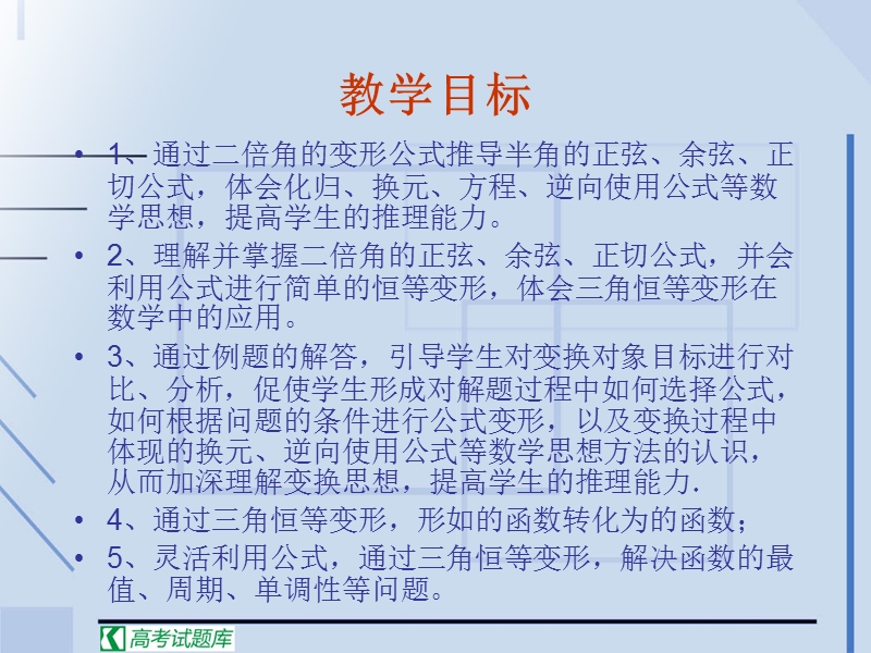 简单的三角恒等变换 课件（新人教a版必修4）.ppt_第3页