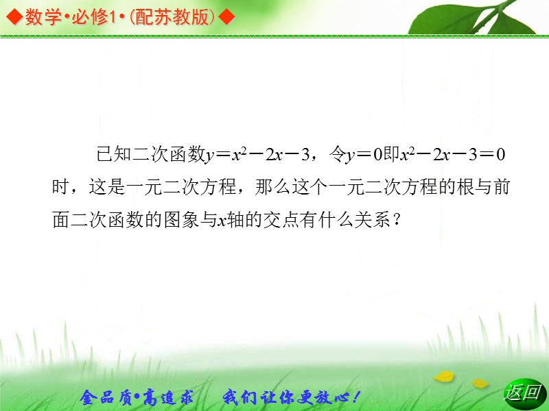 【金版学案】高中数学必修1（苏教版）：2.5.1 同步辅导与检测课件.ppt_第3页