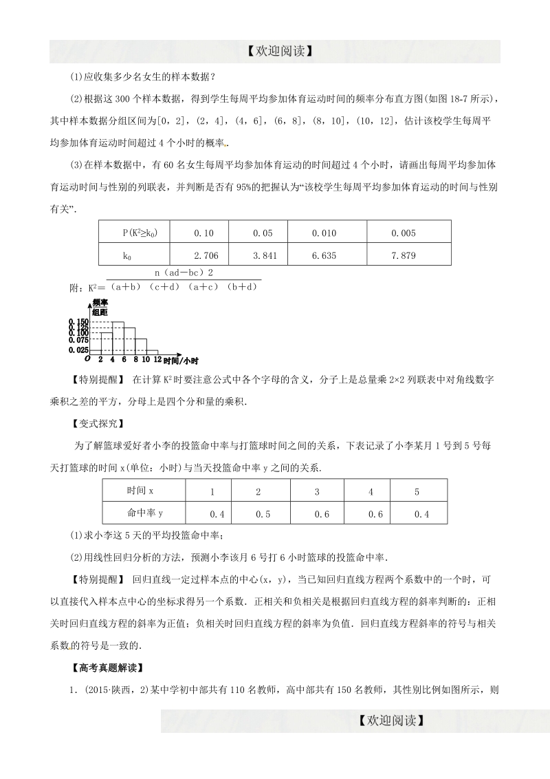 专题18 统计与统计案例（命题猜想）-2016年高考数学（理）命题猜想与仿真（原卷版）.doc_第3页