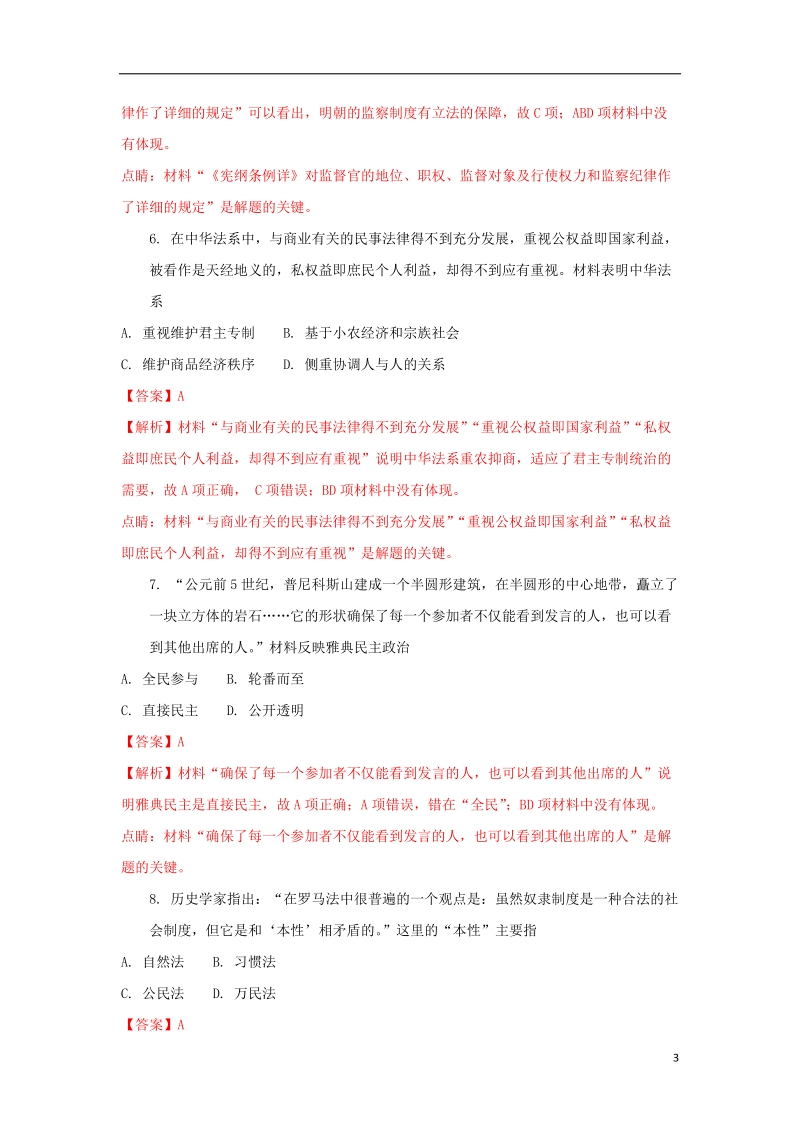 云南省2018年高三历史上学期第一次月考试题（含解析）.doc_第3页