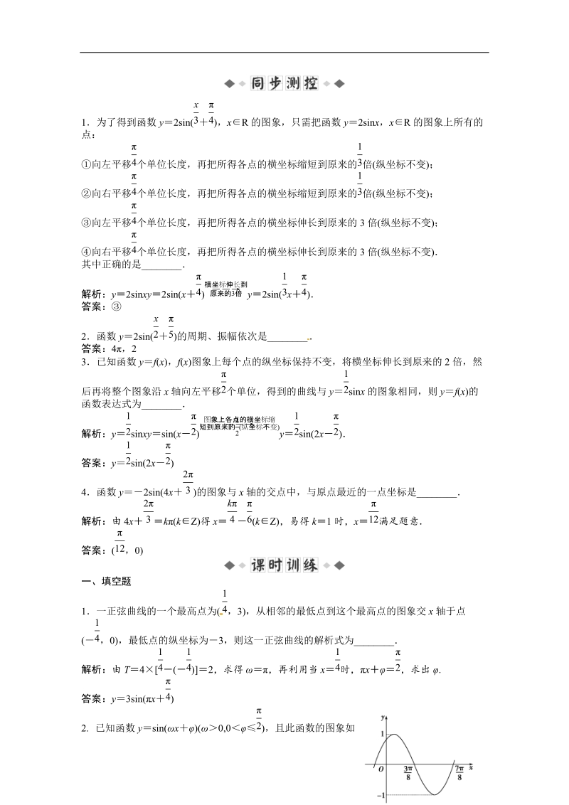 高考数学苏教版必修4 第1章1.3.3训练提升（word有答案）.doc_第1页