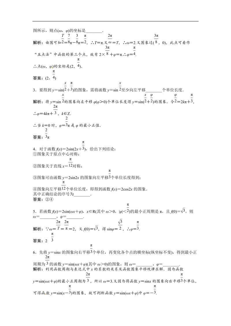 高考数学苏教版必修4 第1章1.3.3训练提升（word有答案）.doc_第2页