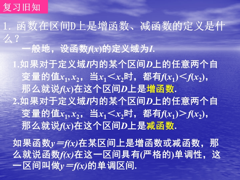 安徽省滁州二中高一数学1.3.1《单调性与最大（小）值》课件3.ppt_第2页