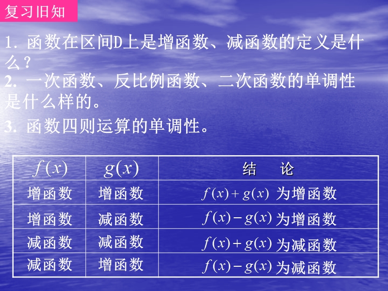 安徽省滁州二中高一数学1.3.1《单调性与最大（小）值》课件3.ppt_第3页