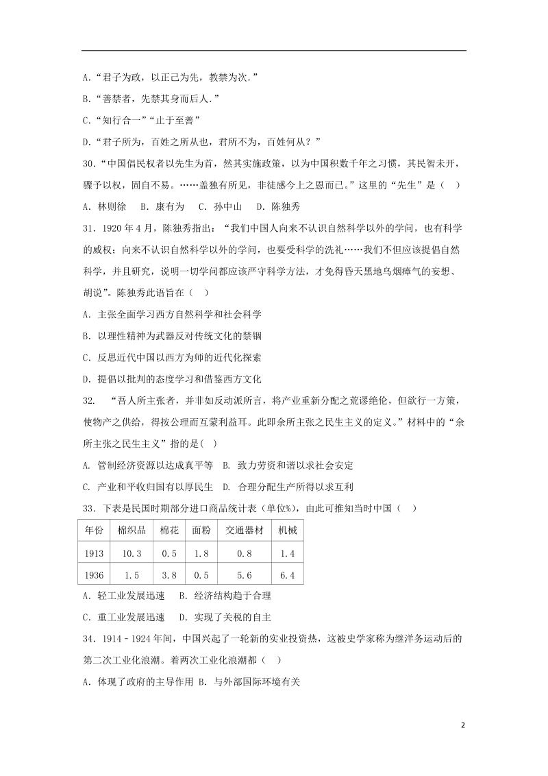 四川省遂宁市射洪县2018年高三历史上学期应届生入学考试试题.doc_第2页