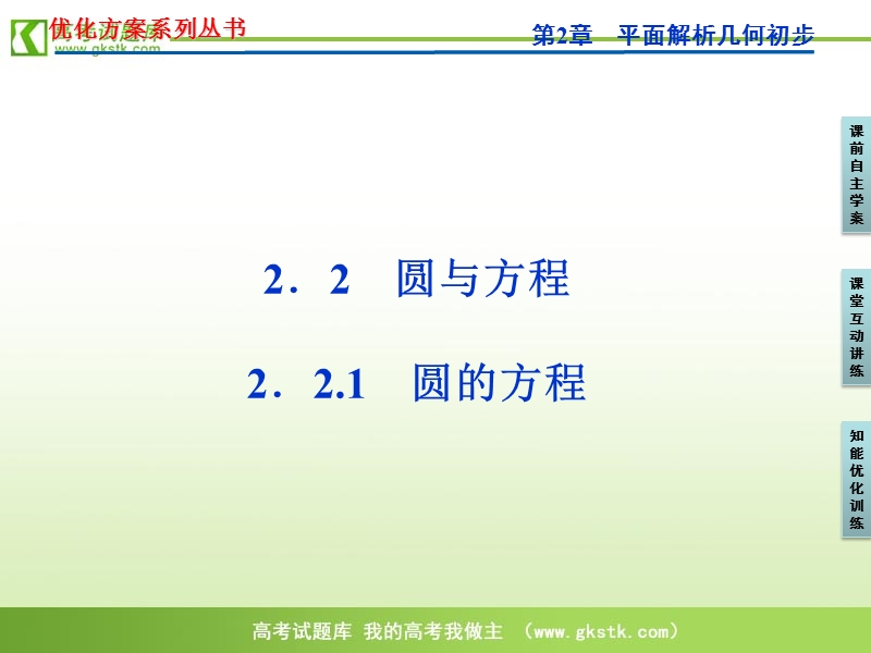 【苏教版】数学《优化方案》必修2课件：第2章2.2.1.ppt_第1页