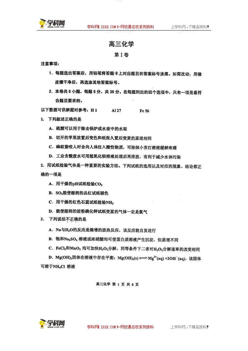 天津市红桥区2016年高三第二次模拟考试化学试题.doc_第1页