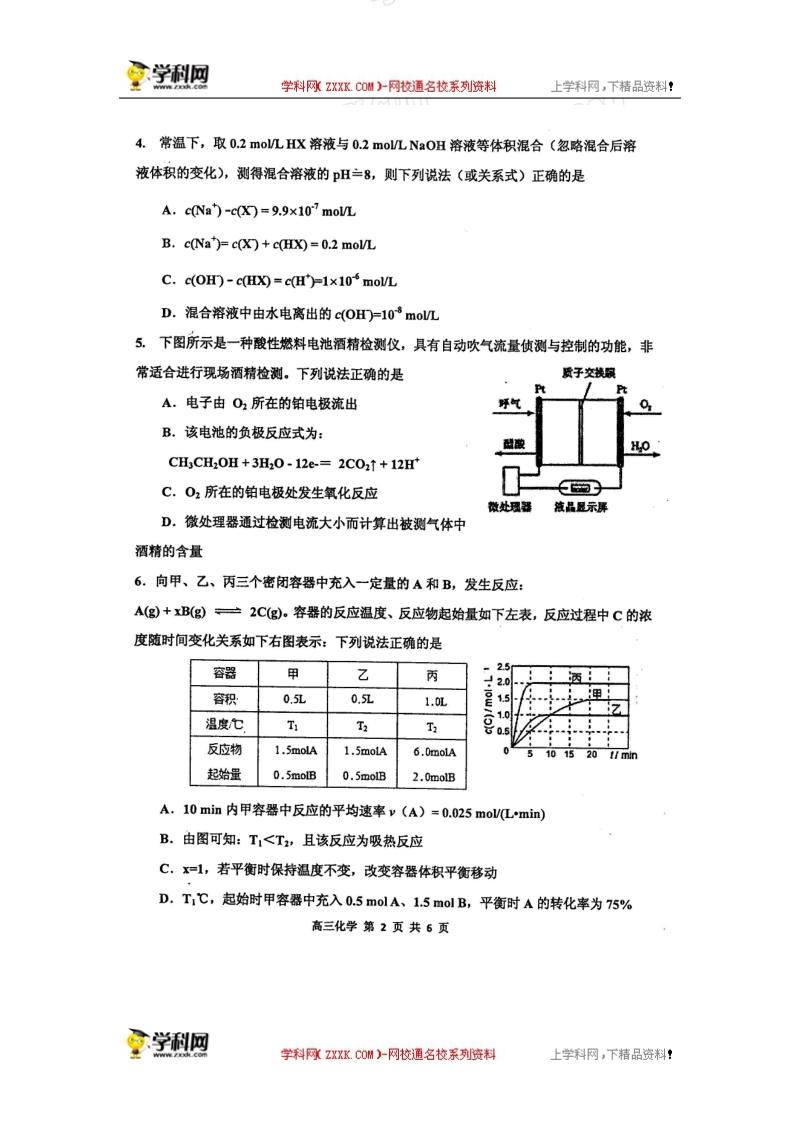 天津市红桥区2016年高三第二次模拟考试化学试题.doc_第2页