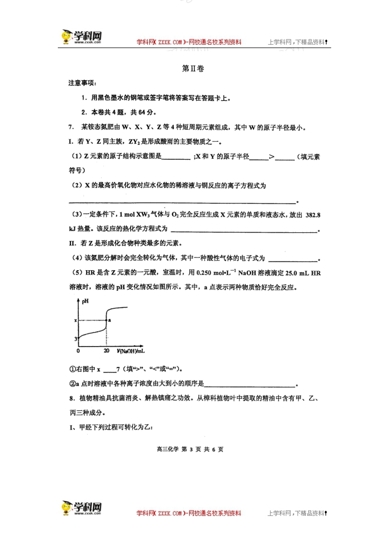 天津市红桥区2016年高三第二次模拟考试化学试题.doc_第3页