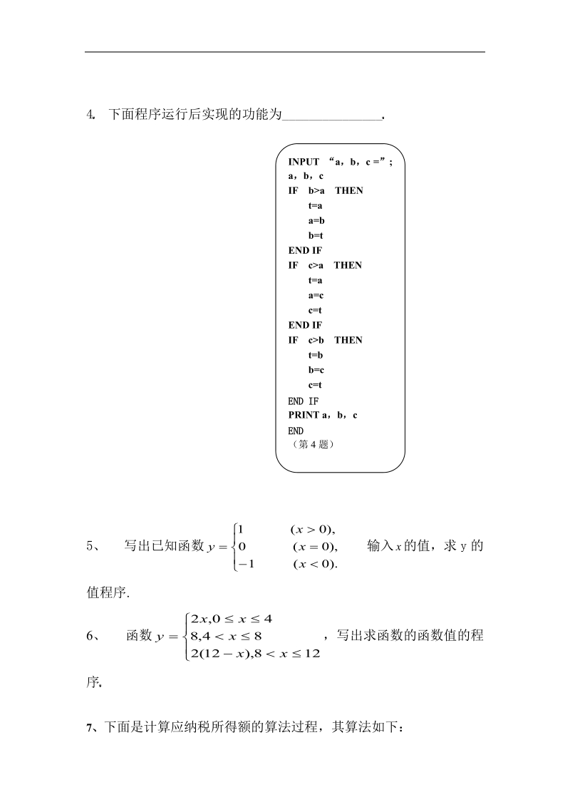 条件语句 试题 （新人教a版必修3）.doc_第2页