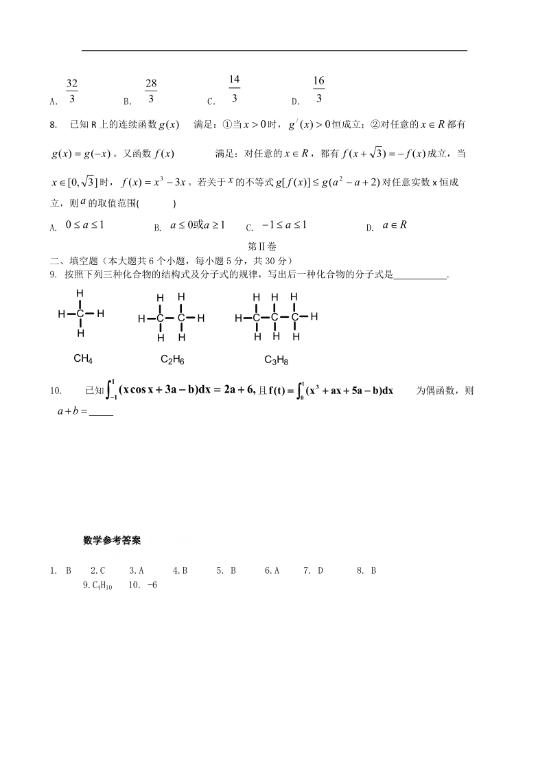 高二上学期数学基础精练（30）.doc_第2页