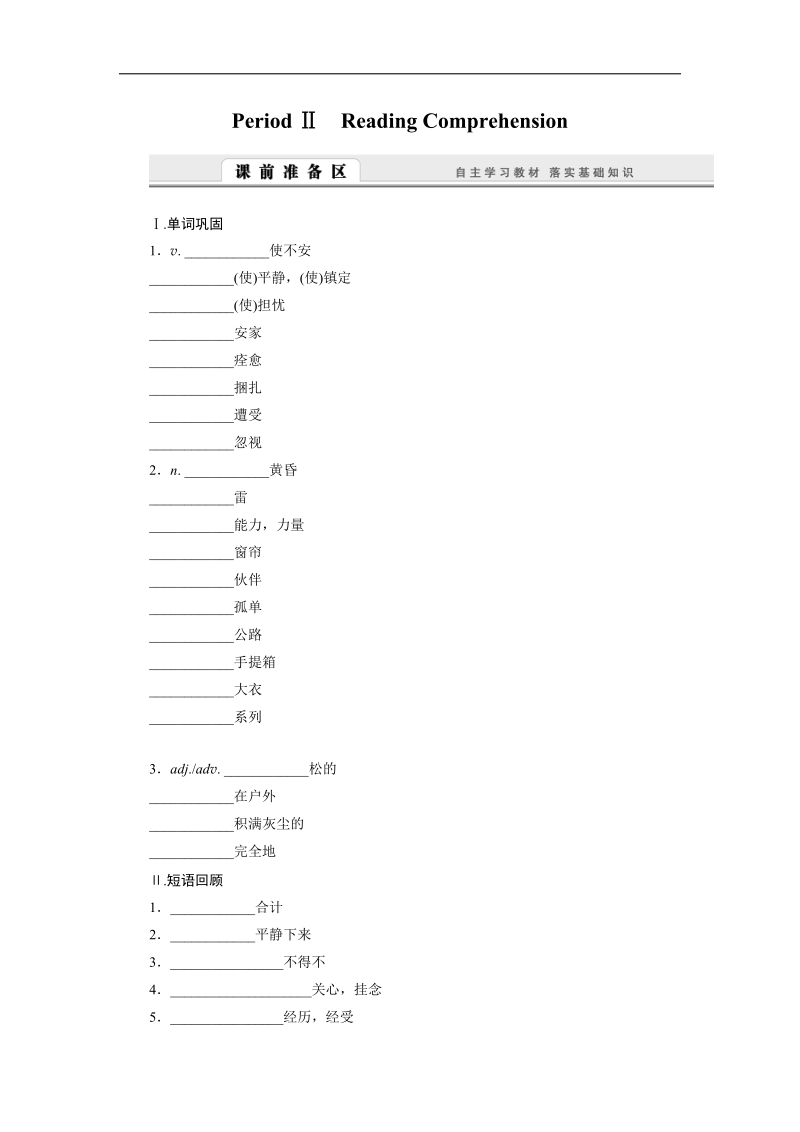 高一英语人教版必修一学案：unit 1　friendship period ⅱ　reading comprehension word版含答案.doc_第1页