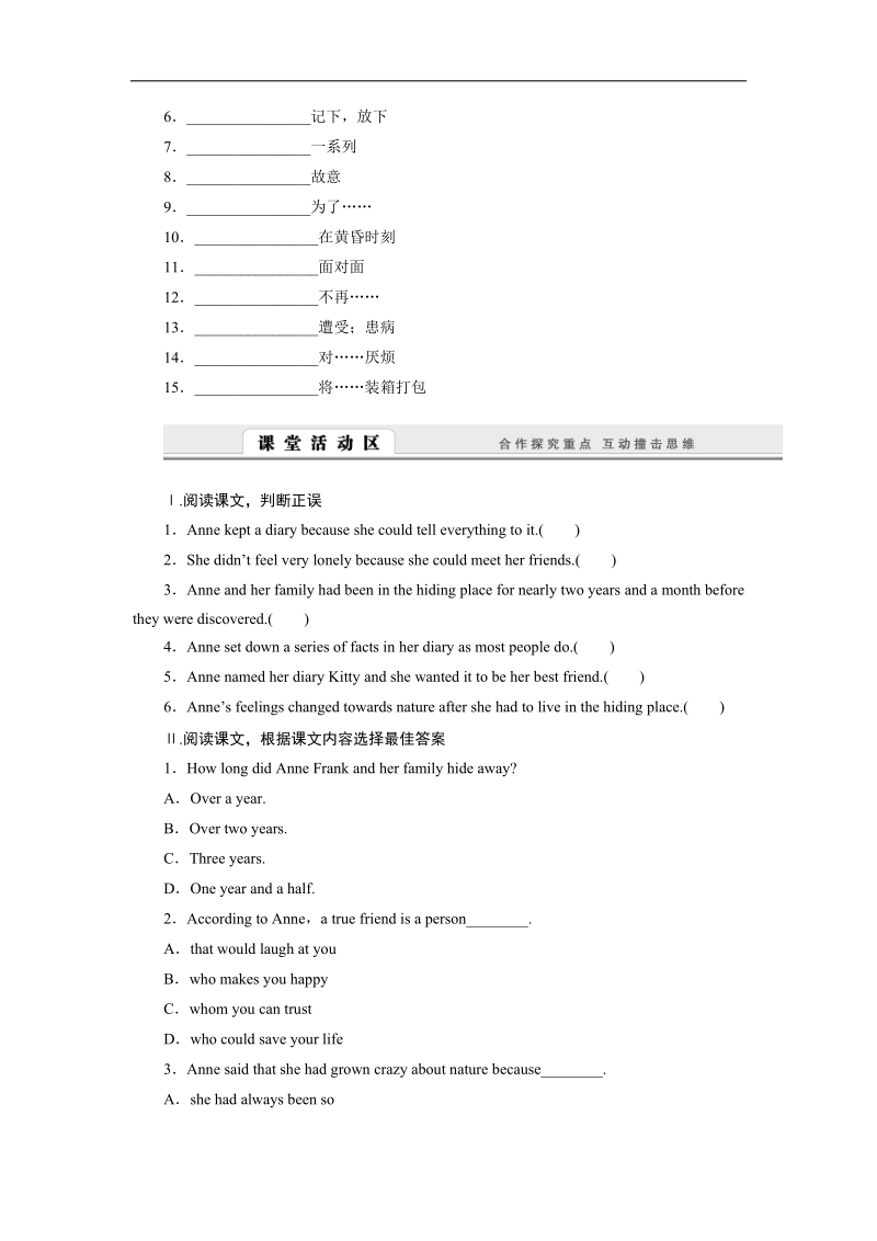 高一英语人教版必修一学案：unit 1　friendship period ⅱ　reading comprehension word版含答案.doc_第2页