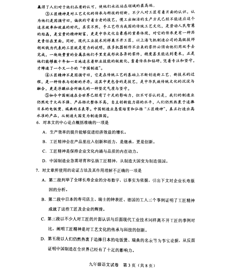 天津市和平区2016届九年级语文第一次质量检测试题.pdf_第3页