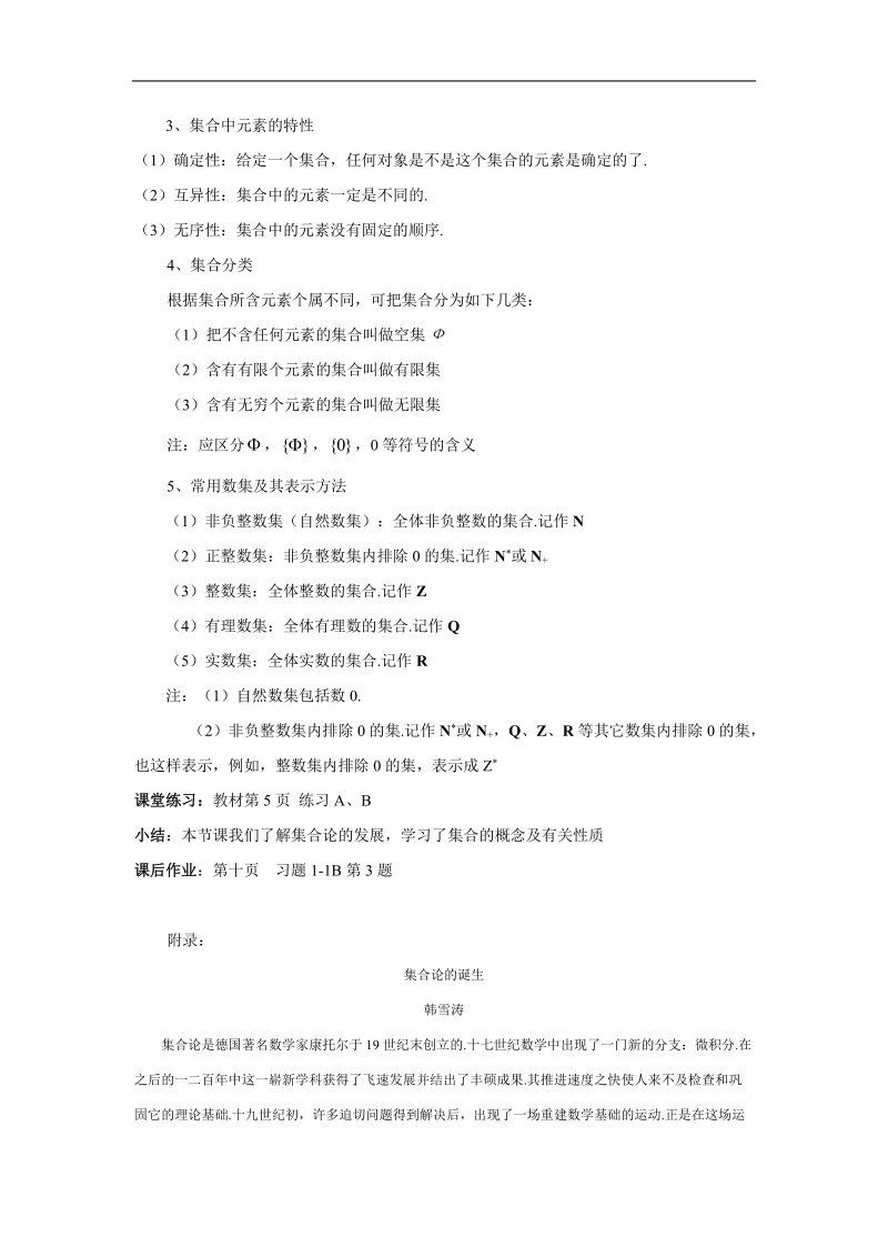 数学：1.1.1《集合的含义与表示》教案5（新人教a版必修1）.doc_第2页