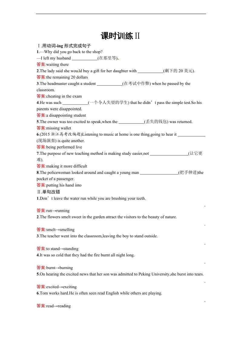 【金牌学案】高一英语人教版必修4课时训练：3.2_grammar.doc_第1页