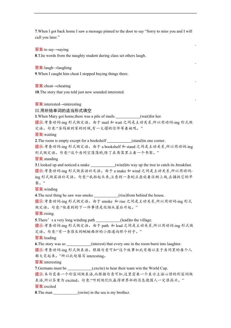 【金牌学案】高一英语人教版必修4课时训练：3.2_grammar.doc_第2页