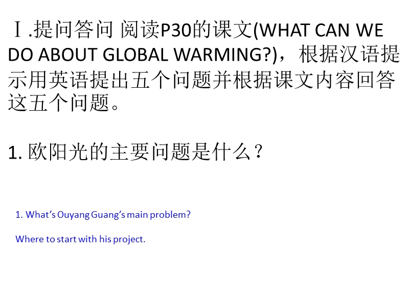 湖北省武汉市高二英语新人教版选修6课件：unit 4《global warming》part 7 using language.ppt_第3页